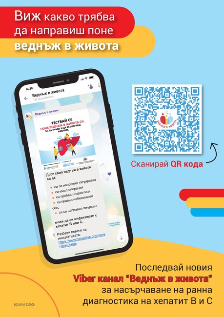 РЗИ – Смолян: РЗИ отбелязва Световния ден за борба с хепатита с кампания за тестване