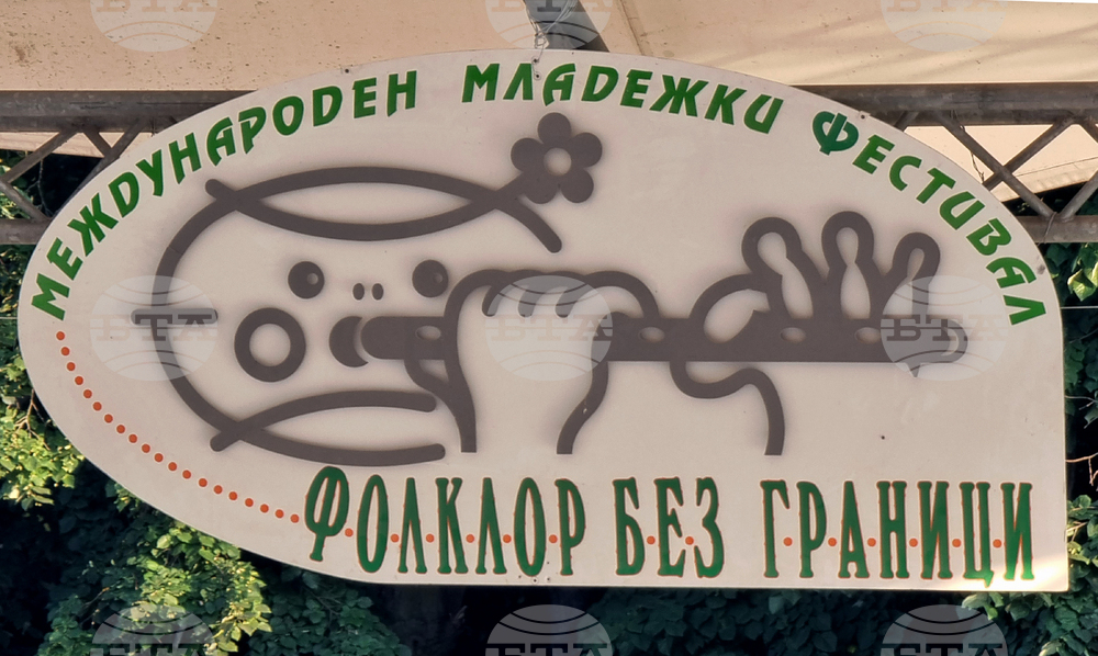 Добрич - Фолклор без граници - откриване