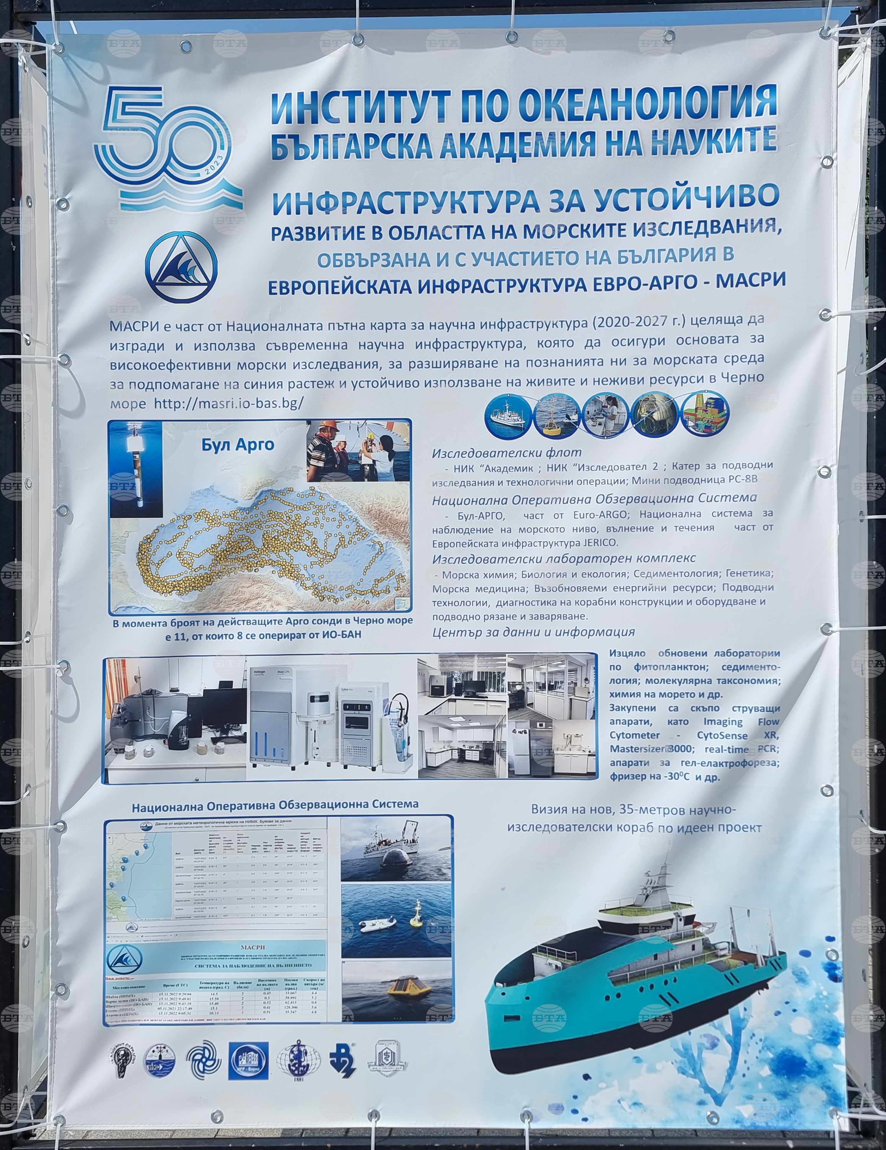 Варна - институт - изложба
