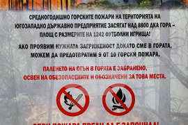 Благоевград - наблюдателни кули - пожари