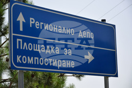 Гоце Делчев - инсталация - третиране на отпадък