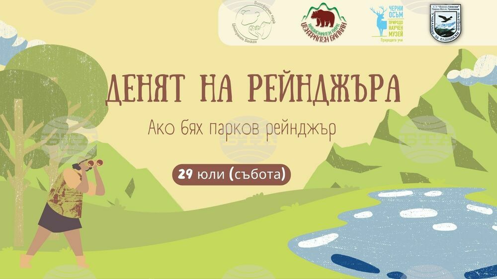Игри и забавления очакват участниците в инициативата „Ден на рейнджъра“ в троянското село Черни Осъм