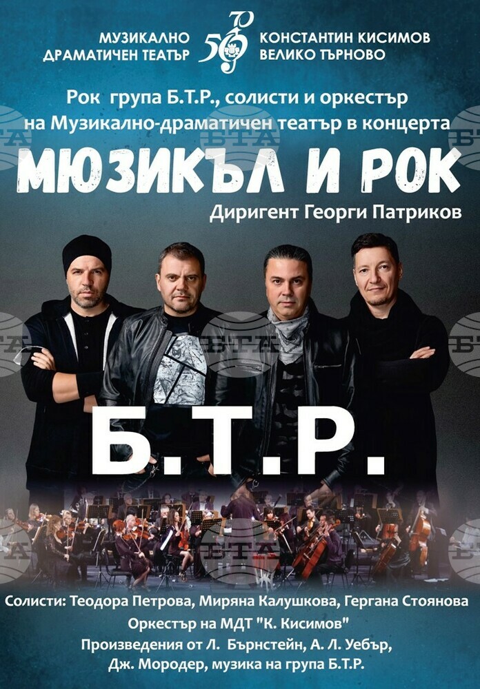 Б.Т.Р. представят тази вечер "Мюзикъл и рок" в Свети Влас