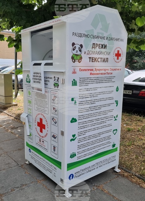 Община Шумен организира кампания за предаване на текстилни изделия на 23 август 