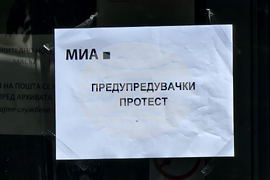 Република Северна Македония - протест