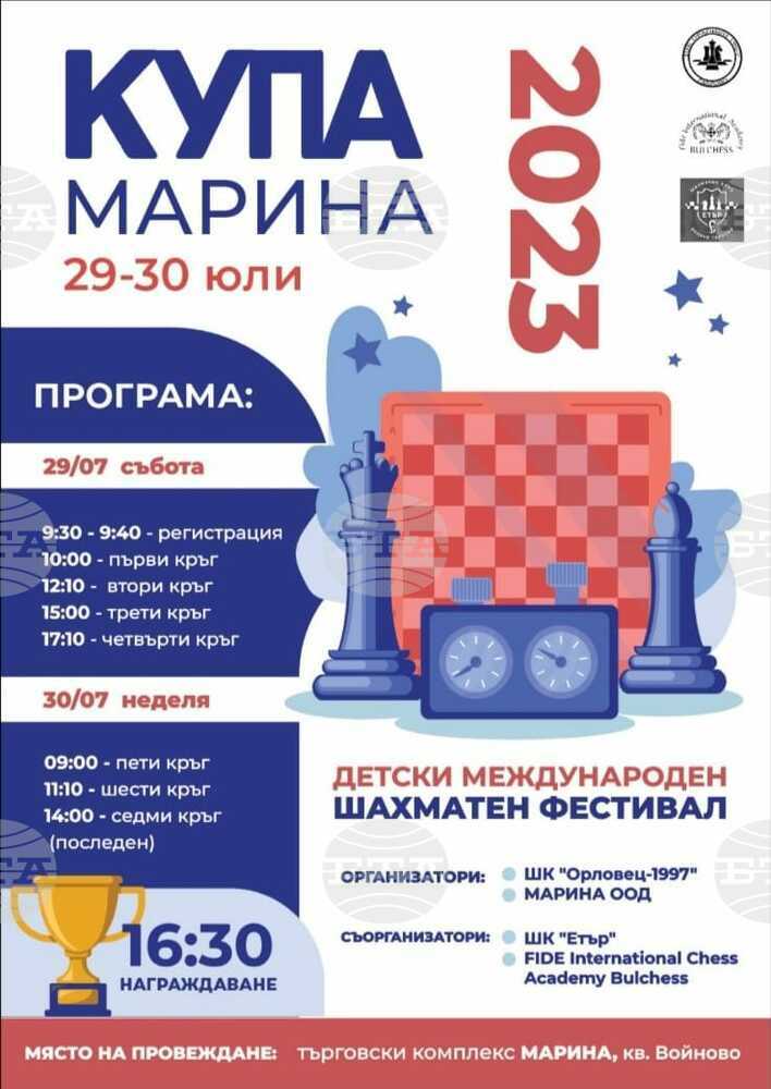 Международен шахматен фестивал „Купа Марина” за деца ще се проведе в Габрово
