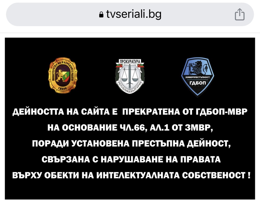 МВР: Киберполицаи прекратиха незаконно разпространение на телевизионно съдържание