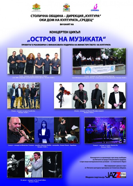 Столична община: "Остров на музиката" продължава с три концерта през август