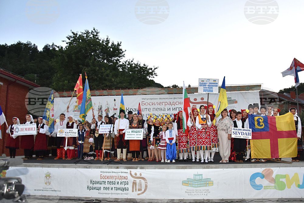Сърбия - Международен фолклорен фестивал - "Босилеградско краище пее и танцува"