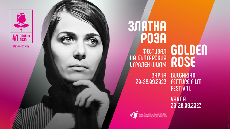 Около 60 български филма ще бъдат показани на 41-ия български филмов фестивал „Златна роза“.
