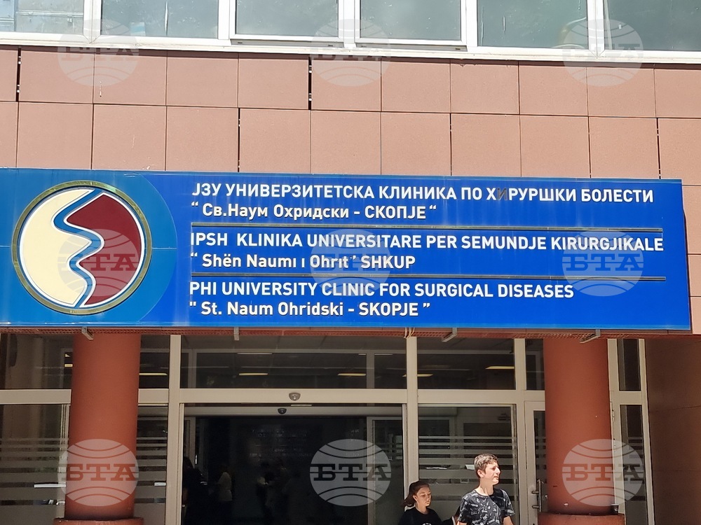 Република Северна Македония - Болница „Св. Наум Охридски“