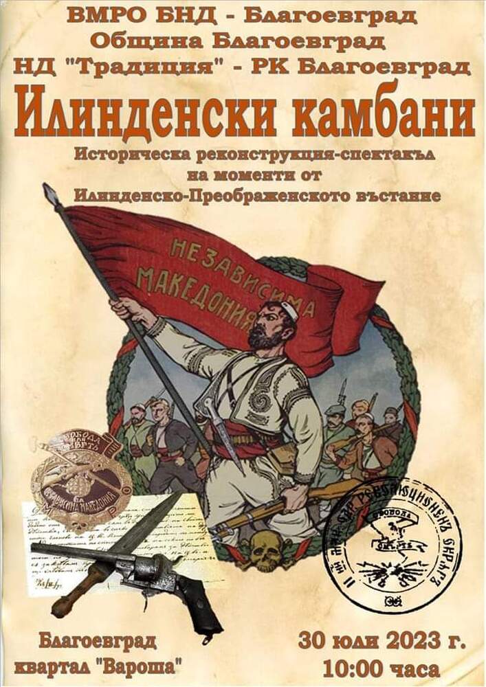 ВМРО: Предстоящо събитие