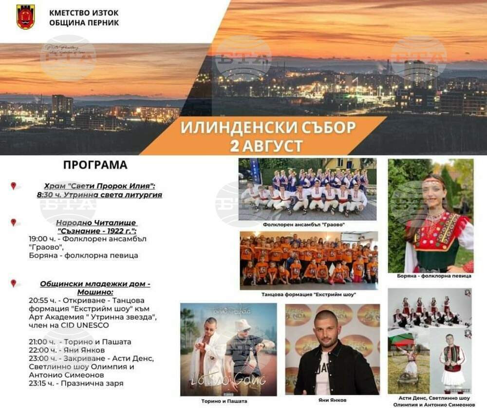 Жителите на пернишкия квартал "Мошино" отбелязват Илинден със събор на 2 август