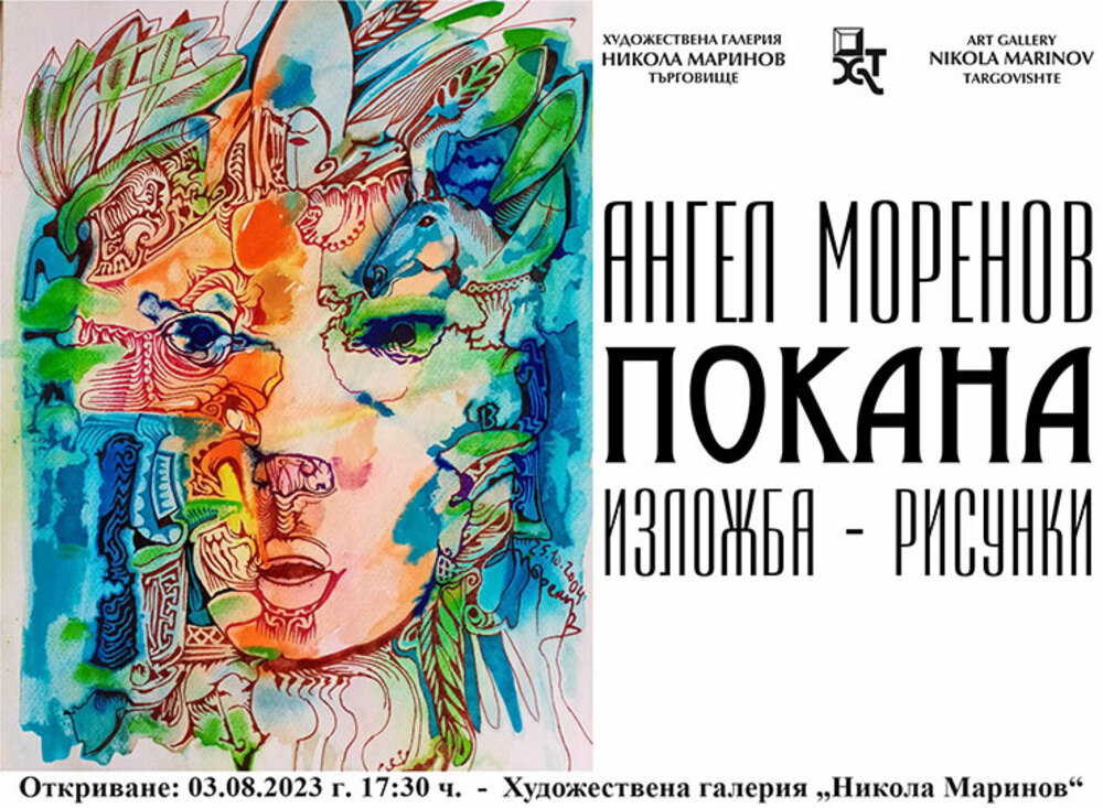 Адвокат Ангел Моренов от Търговище представя своята първа изложба