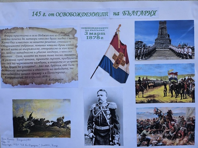 Деца от училище „Св. Климент Охридски“ в Лимасол ще участват в конкурса ,,Времена и будители"