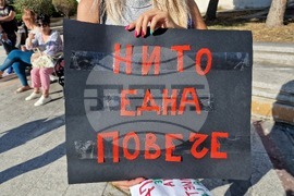 Видин - протест срещу насилието