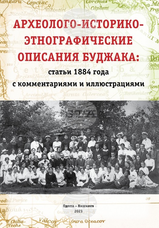 БТА :: Нова книга за традиционния живот на българите в Бесарабия през ...