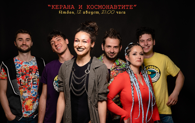 Международният ден на младежта ще бъде отбелязан в Ямбол с концерт на „Керана и космонавтите“, младежко изложение и „лов на съкровища“