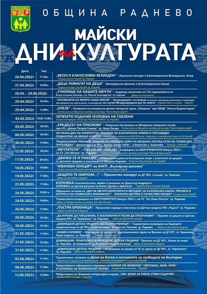 В Раднево се откриват „Майски дни на културата“
