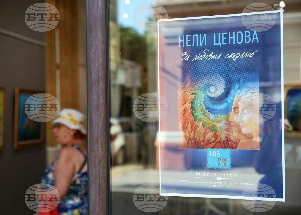 Бургас - „За любовта сакрално" - изложба