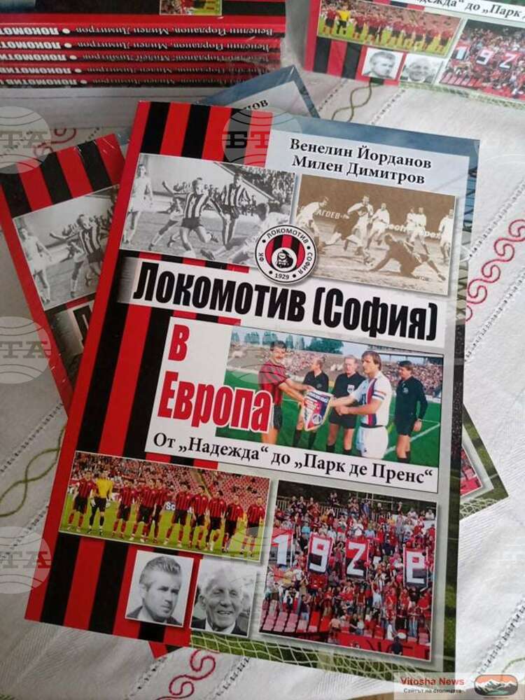 Книгата “Локомотив (София) в Европа – от "Надежда" до "Парк де Пренс" ще бъде представена в четвъртък