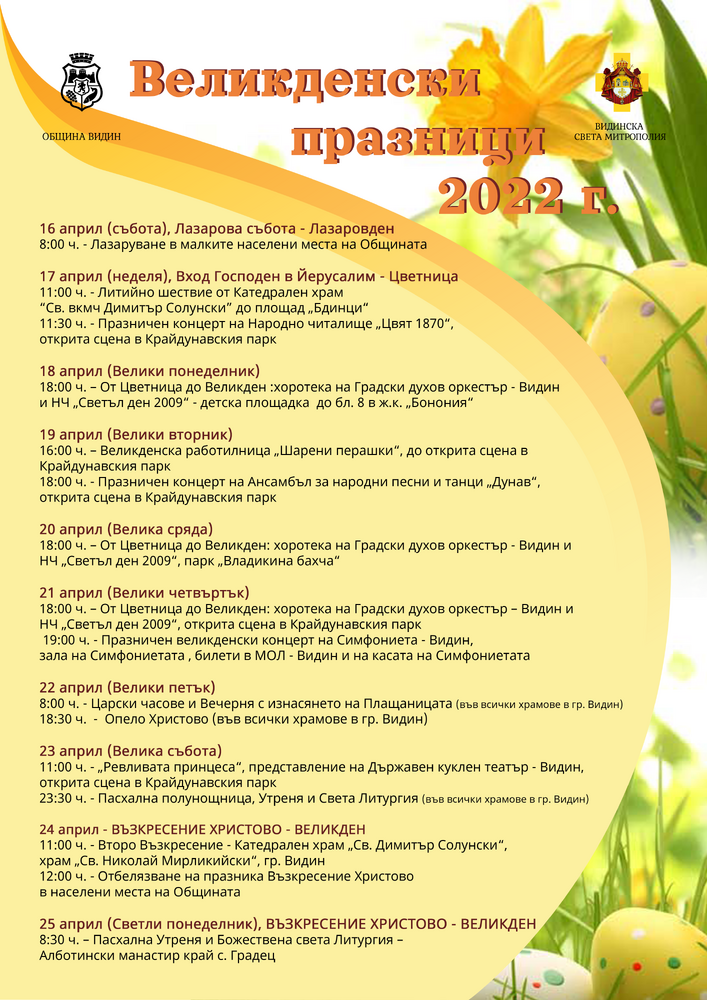 Великденски празници 2022 г.