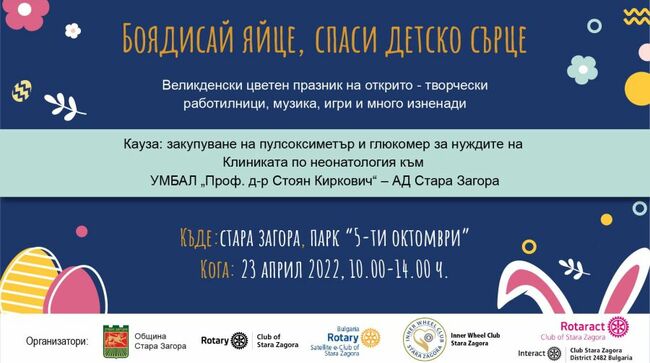 В Стара Загора великденски благотворителен базар събира средства за специализирана апаратура за деца