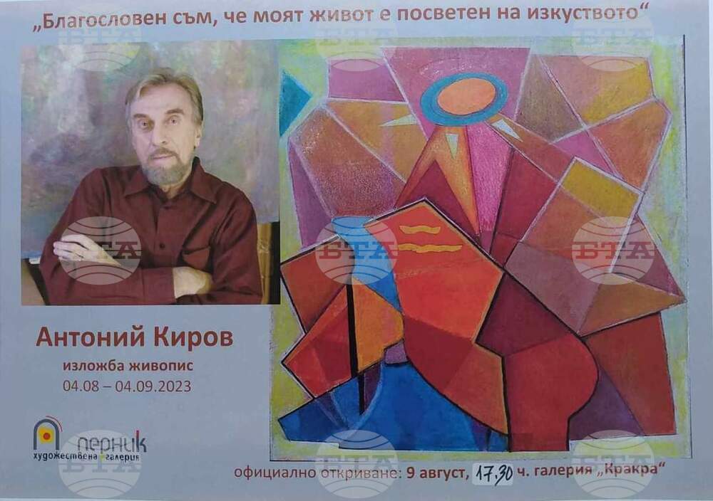 Изложба с творби на покойния художник и архитект Антоний Киров ще бъде представена в Перник