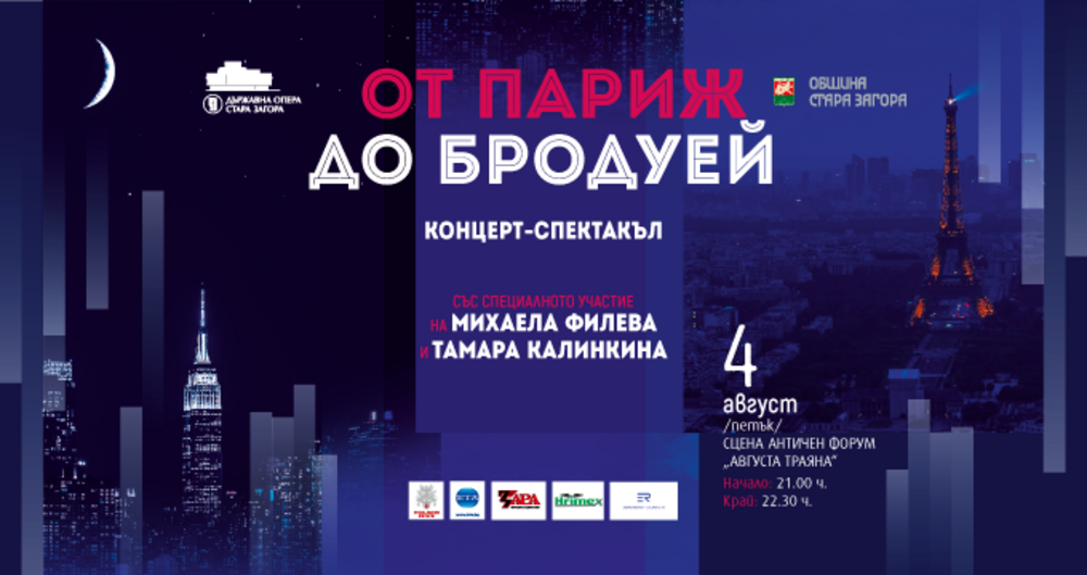 Тамара Калинкина и Михаела Филева ще участват в концерт-спектакъл на сцената на Античен форум "Августа Траяна"