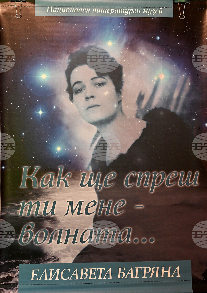 Експозицията "Как ще спреш ти мене - волната..." на Националния литературен музей ще гостува в Добрич