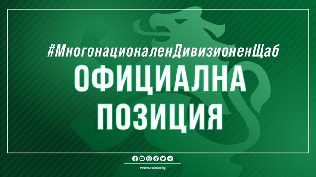 „Възраждане": Намерението на САЩ за изграждането на многонационален дивизионен щаб означава окупация на България