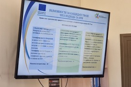 Благоевград - ОИЦ - среща