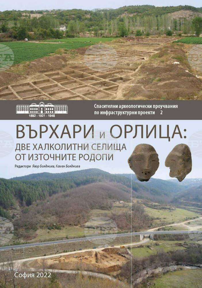 Излезе от печат колективната монография за археологическото проучване на селищата Върхари и Орлица