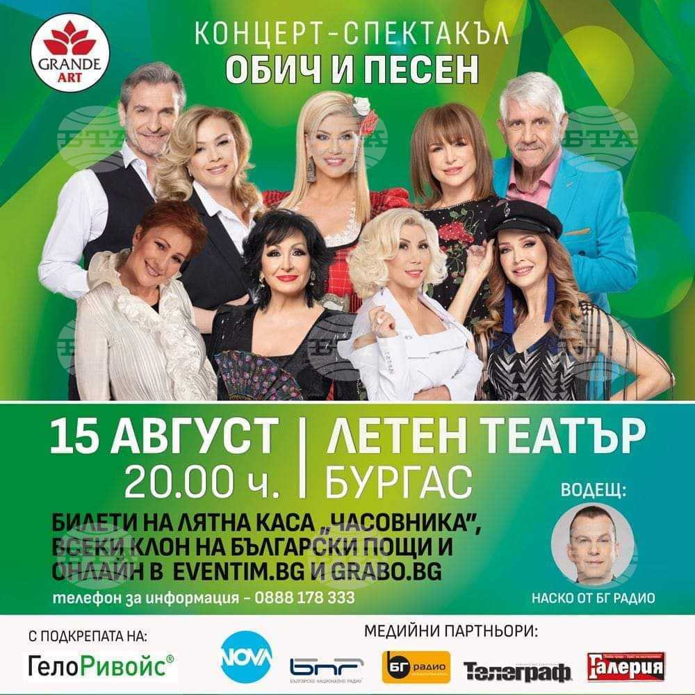 Днес е финалът на националното турне "Обич и песен" в Бургас