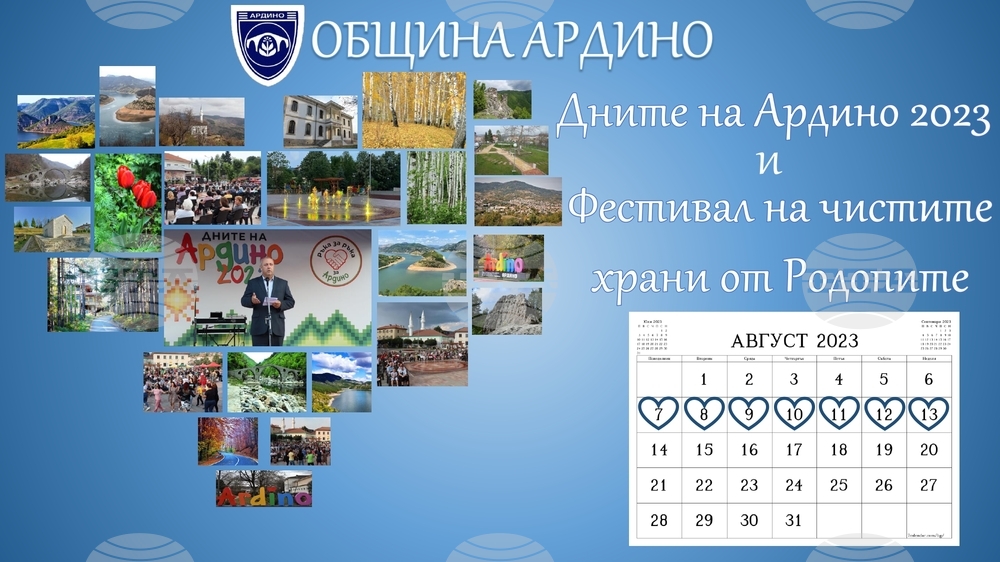 Откриване на Музей на тютюна, на нови и реконструирани обекти и развлекателна програма, са част от третото издание на „Дните на Ардино“