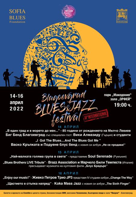 Броени часове остават до началото на шестото издание на Международния фестивал Blagoevgrad Blues&Jazz
