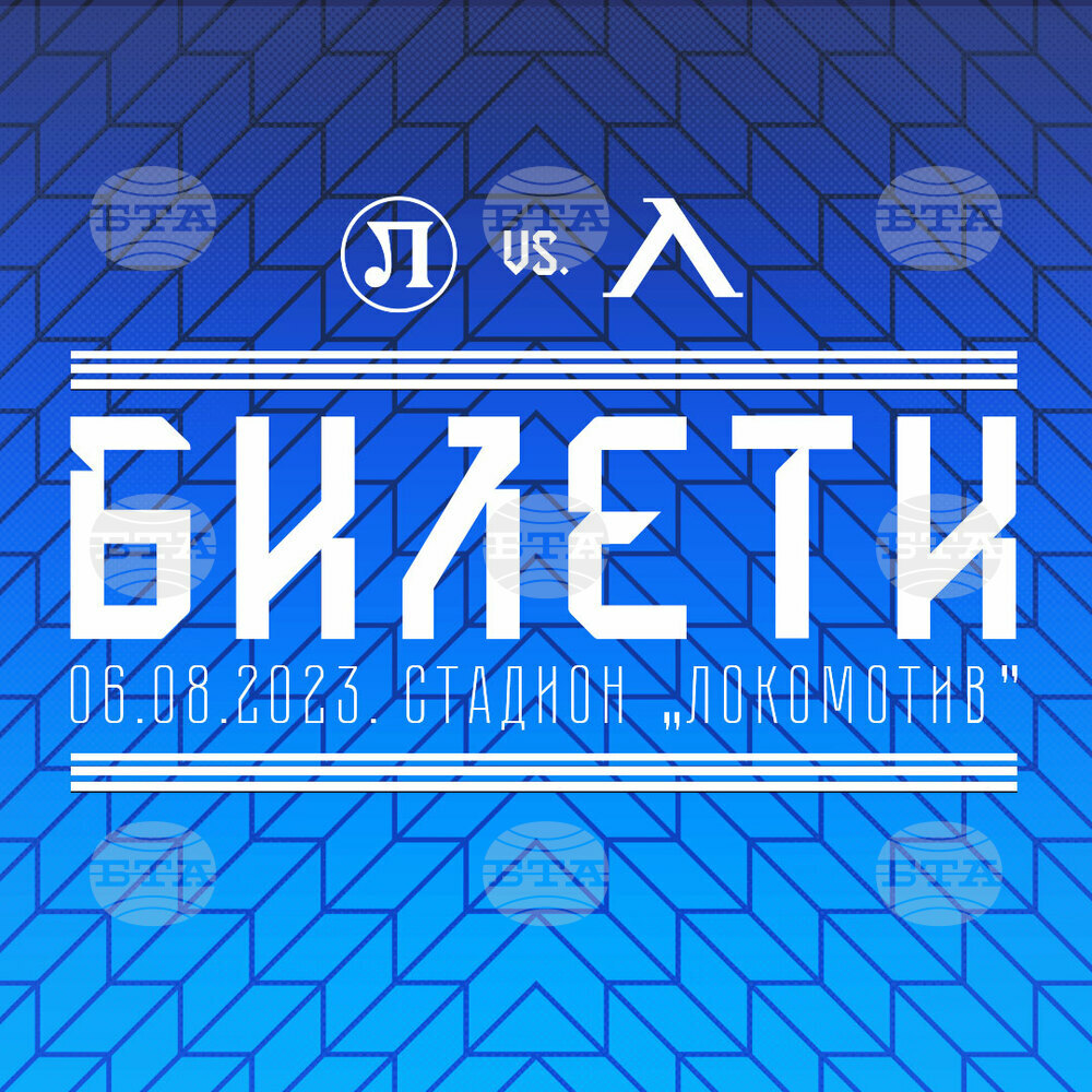 Левски пусна в продажба билетите за гостуването на Локомотив (Пловдив)