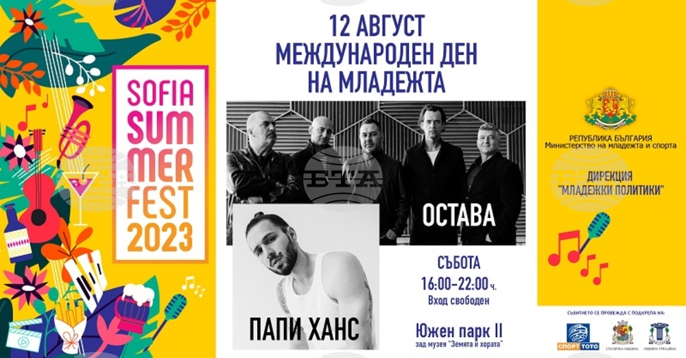Ministry of Youth and Sports to Celebrate International Youth Day with Various Activities in Sofia