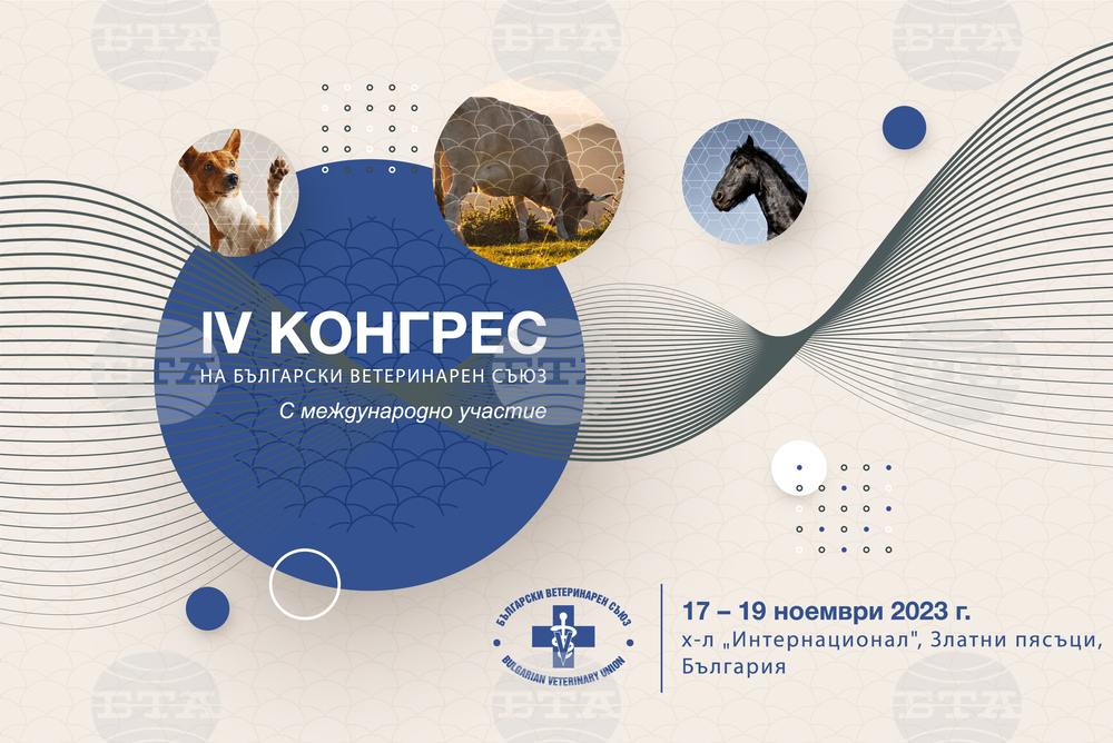 Четвърти конгрес на Българския ветеринарен съюз с международно участие ще се проведе в курорта Златни пясъци през ноември