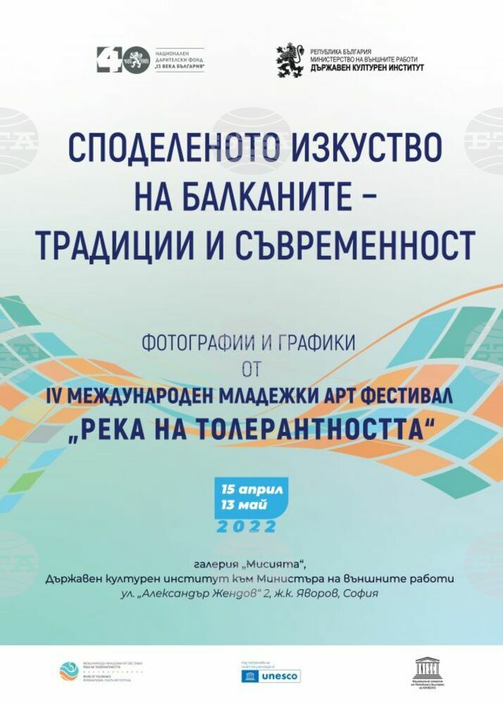 Изложба представя творби от международния младежки арт фестивал "Река на толерантността“