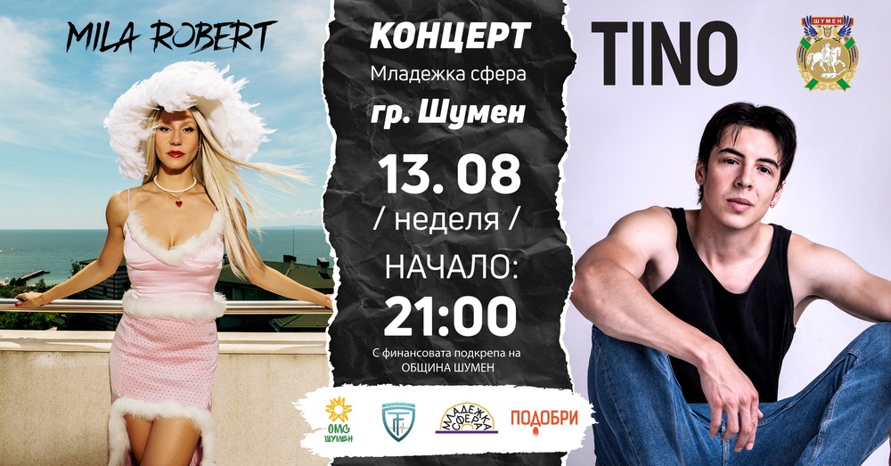 Шумен ще отбележи Международния ден на младежта