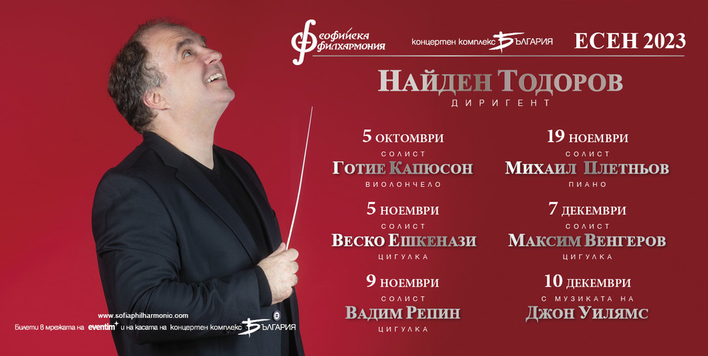 Софийска филхармония: Найден Тодоров спечели сърцата на бразилците