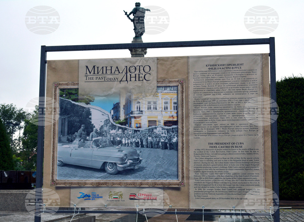 Русе - „Миналото днес“ - изложба