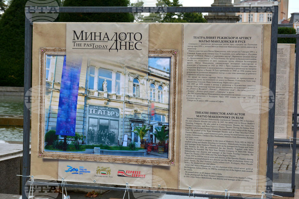 Русе - „Миналото днес“ - изложба