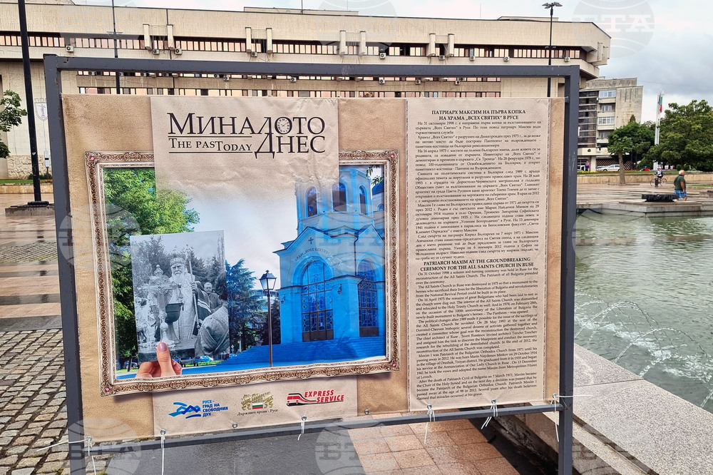 Русе - „Миналото днес“ - изложба
