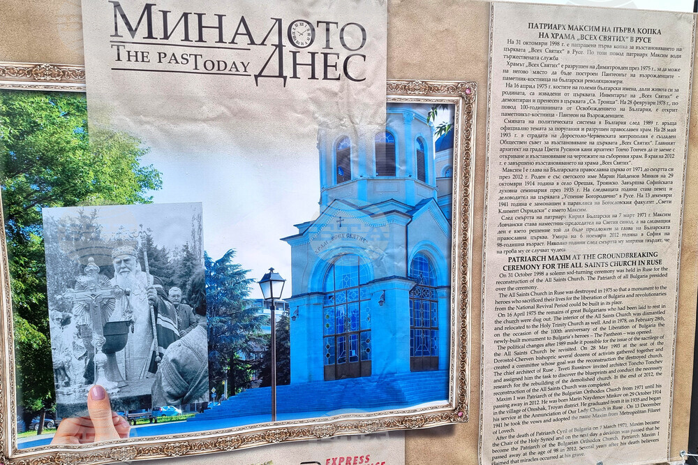 Русе - „Миналото днес“ - изложба