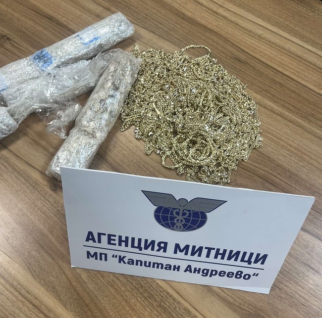 Митническите служители на МП Капитан Андреево откриха контрабандни златни и сребърни накити за близо 322 000 лева