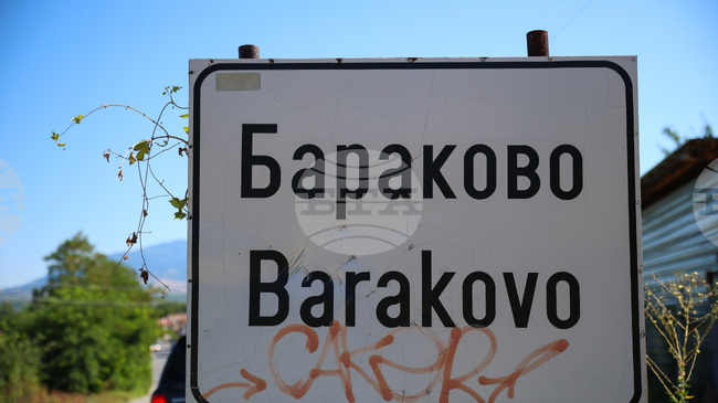 Светлин Златков временно ще изпълнява длъжността кмет на с. Бараково, община Кочериново