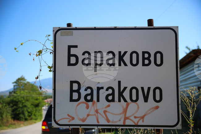 Светлин Златков временно ще изпълнява длъжността кмет на с. Бараково, община Кочериново