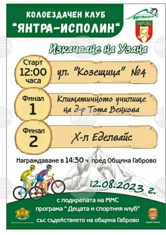 Пътят от Габрово до местността Узана ще бъде затворен заради колоездачно състезание на 12 август